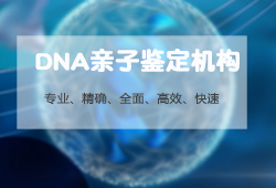 贵阳DNA亲子鉴定费用是多少，贵阳匿名亲子鉴定详细流程及材料