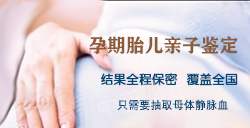 贵阳怀孕期间怎么鉴定孩子是谁的，贵阳哪些人适合做无创胎儿亲子鉴定