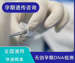 在[贵阳]怀孕了如何做DNA亲子鉴定[预约挂号]，贵阳孕期亲子鉴定要多少费用