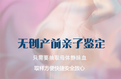 [贵阳]刚怀孕如何确认孩子是谁的，贵阳无创怀孕亲子鉴定大概多少钱