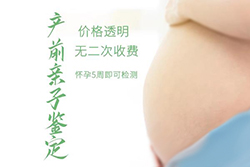 贵阳市胎儿亲子鉴定怎么做？贵阳市胎儿亲子鉴定准确可靠吗？