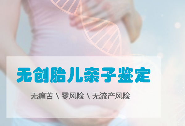 贵阳市胎儿亲子鉴定怎么做,贵阳市胎儿亲子鉴定准确吗